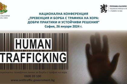 Deputy Prime Minister Mariya Gabriel will host a National Conference on Preventing and Combating Trafficking in Human Beings: good practices and sustainable solutions’